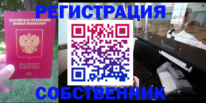 временная прописка в Аше