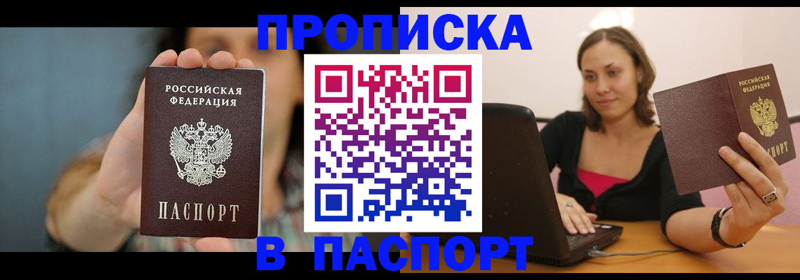 прописка поиск в Аше