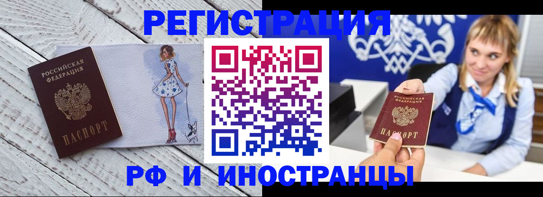 прописка для военкомата в Аше